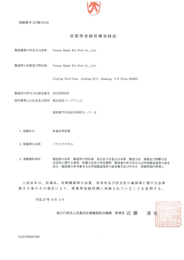 Yunnan Hande Japan DMF certificate